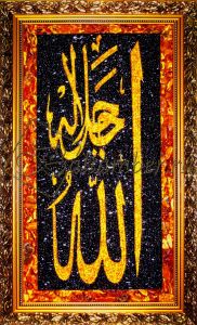 Картина с надписью «Аллаху Акбар» (Бог — величайший)
